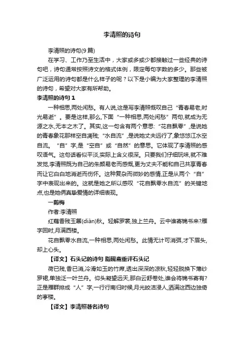 李清照的诗句（9篇）