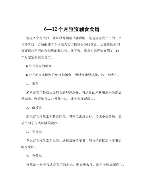 6—12个月宝宝辅食食谱