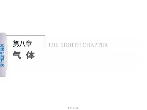 (选修3-3)8.1《气体的等温变化》导学案课件4