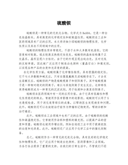 硫酸钡  
