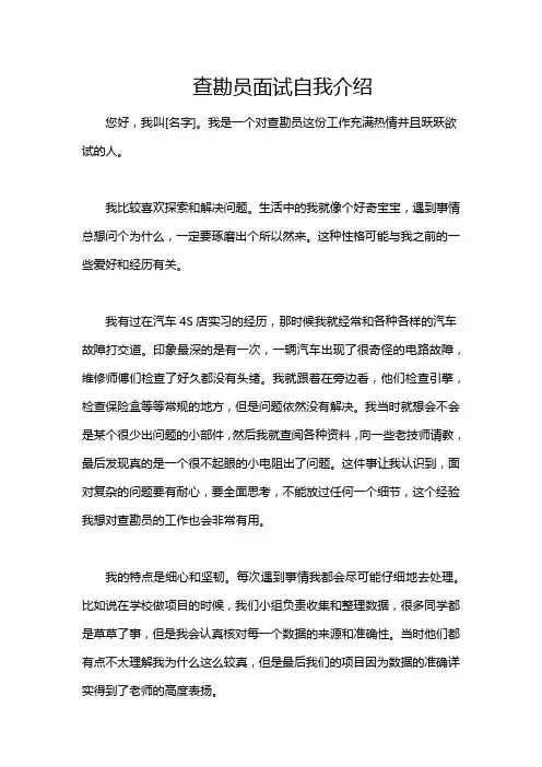 查勘员面试自我介绍