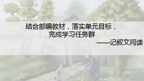 2024陕西中考语文备考《记叙文阅读》 (课件)