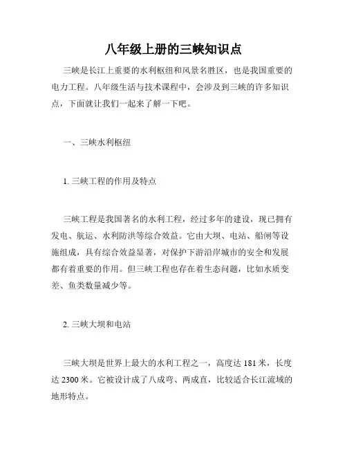 八年级上册的三峡知识点