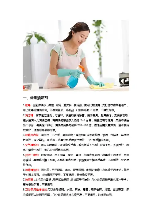 居家清洁技巧