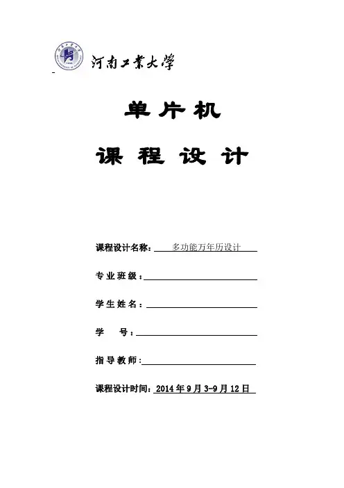 2014单片机课程设计