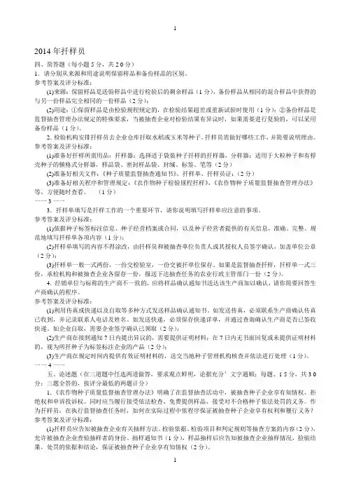 2014年扦样员