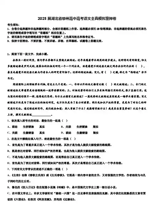 2025届湖北省鄂州高中高考语文全真模拟密押卷含解析