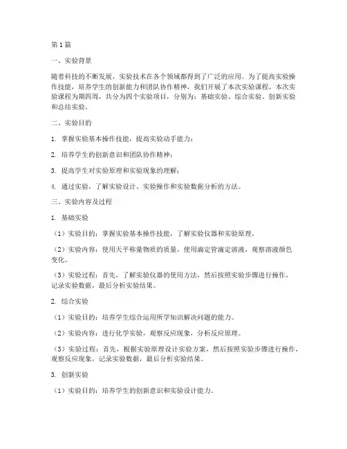 周报实验总结报告范文(3篇)