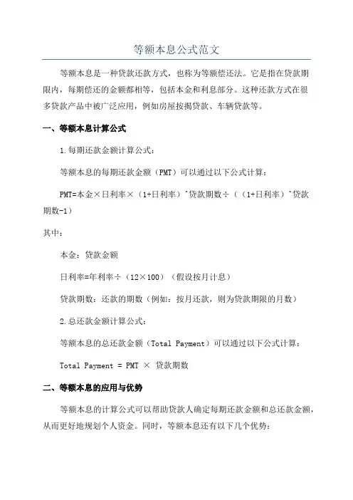 等额本息公式范文