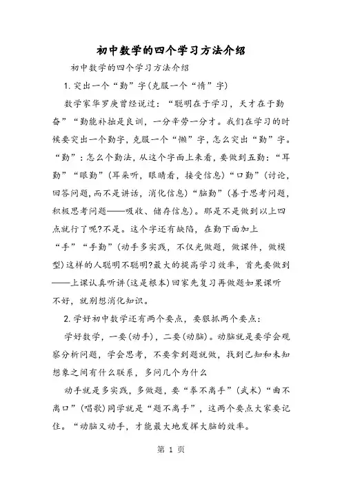 初中数学的四个学习方法介绍