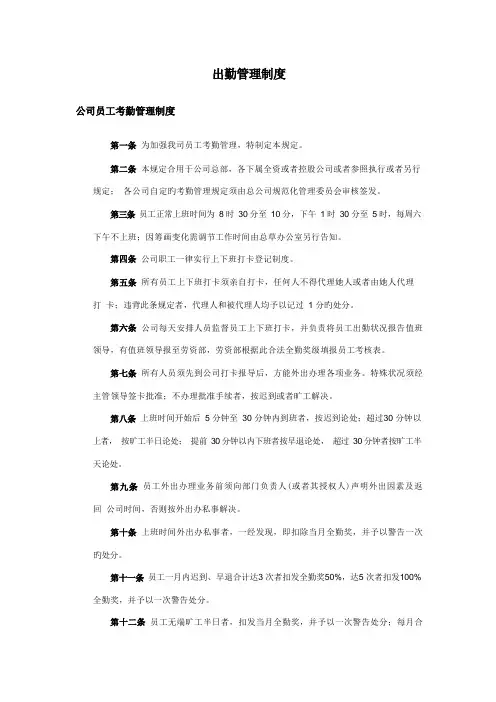 出勤管理制度