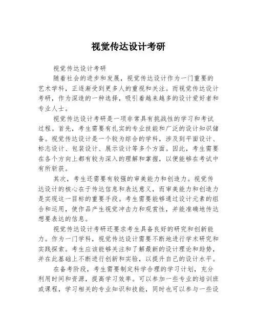 视觉传达设计考研