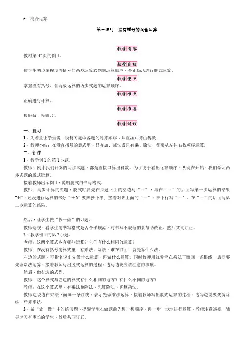 人教版二年级数学下册第1课时 没有括号的混合运算