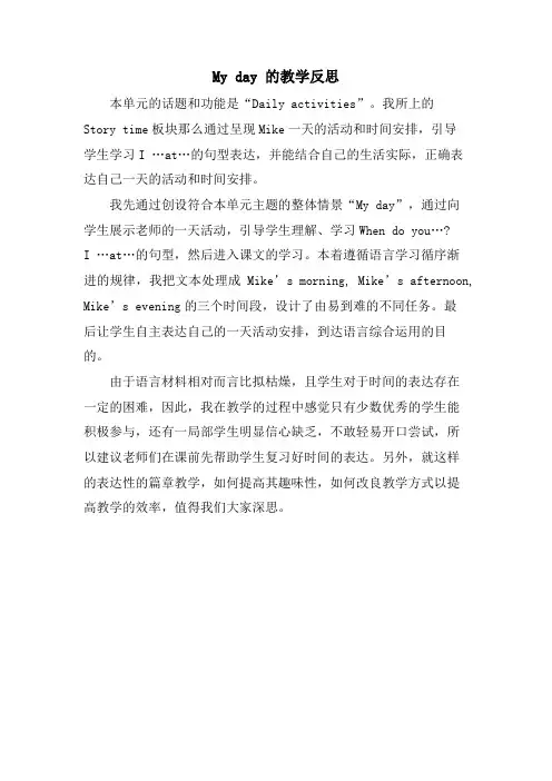 My day 的教学反思