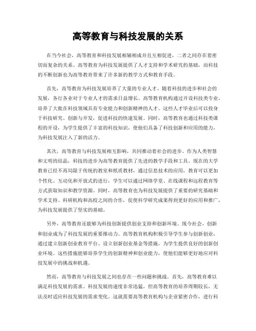 高等教育与科技发展的关系