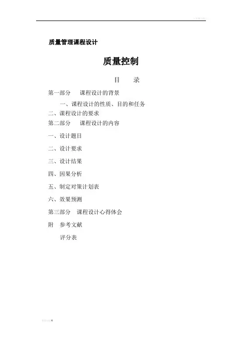 质量管理课程设计22620
