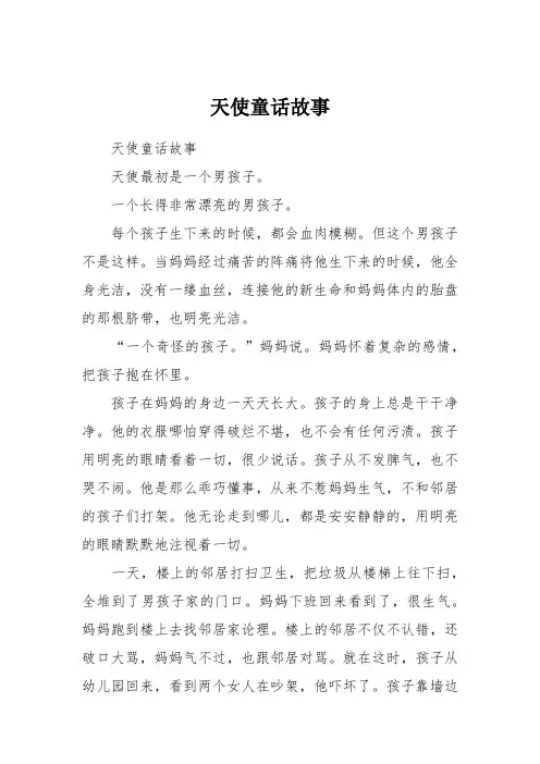 天使童话故事