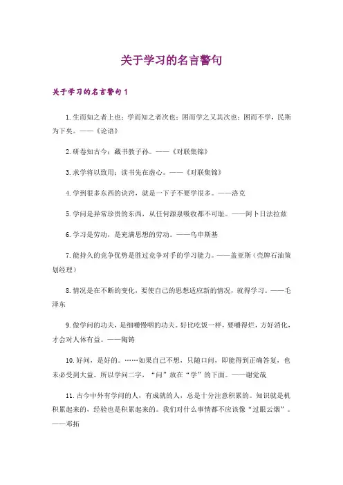 关于学习的名言警句