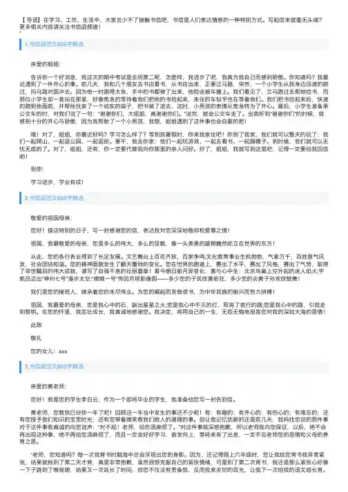 书信函范文600字精选十篇