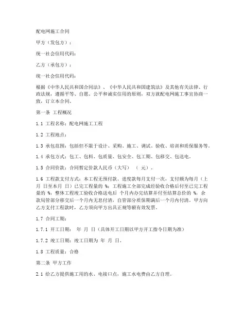 配电网施工合同