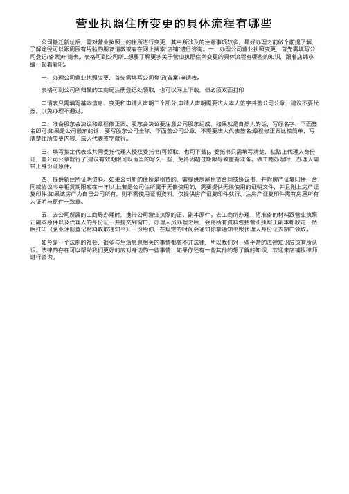 营业执照住所变更的具体流程有哪些