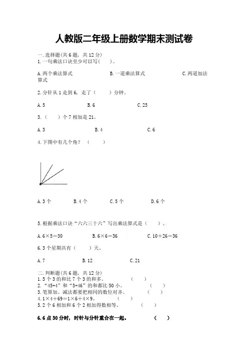 人教版二年级上册数学期末测试卷(考点梳理)word版