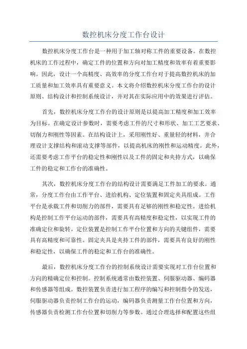 数控机床分度工作台设计