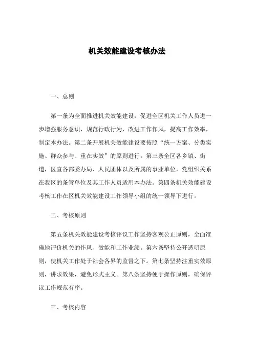 机关效能建设考核办法
