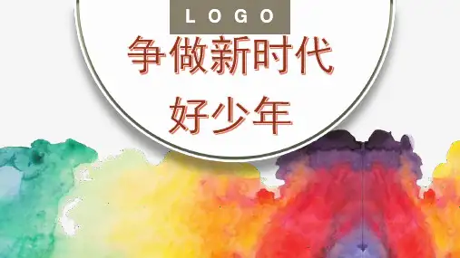 争做新时代好少年(课件)-小学生主题班会