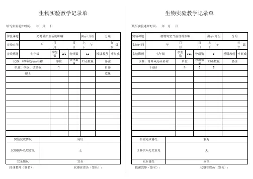 实验记录单(生物)