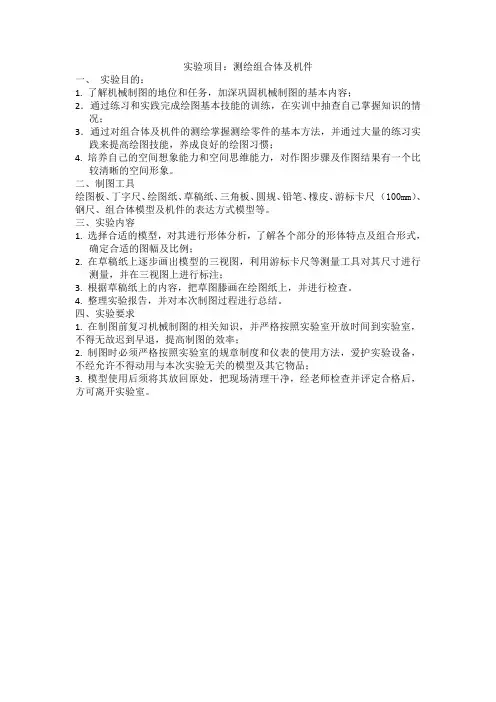 机械制图实验报告1