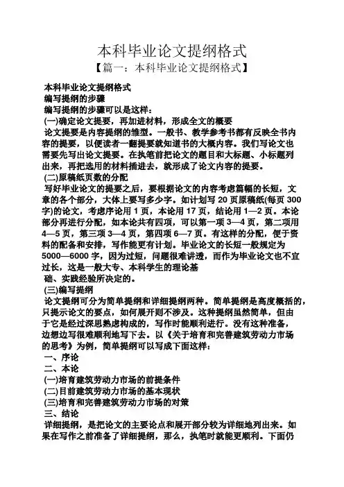 本科毕业论文提纲格式