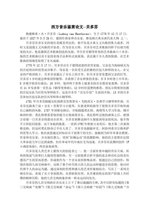 音乐鉴赏论文——贝多芬
