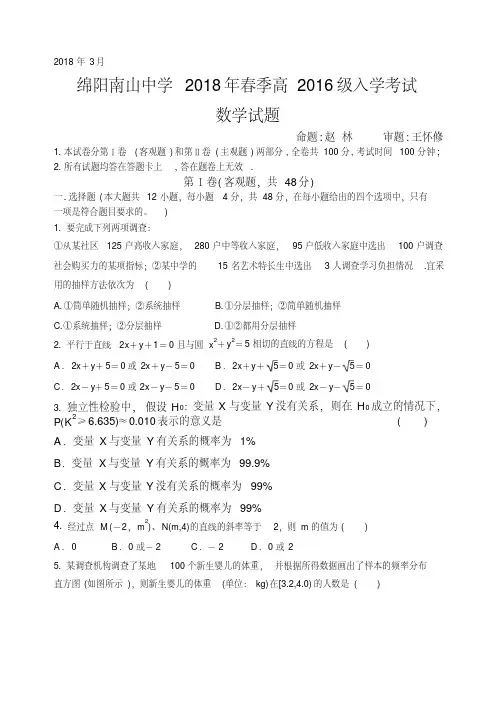 四川省绵阳是南山中学2017-2018学年高二下学期入学考试理科数学试题含答案精品