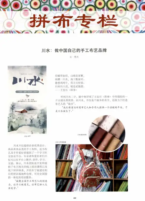 川水做中国自己的手工布艺品牌