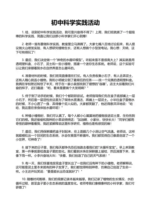 初中科学实践活动