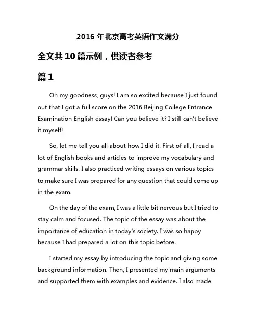 2016年北京高考英语作文满分