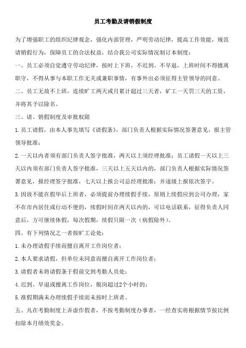(完整版)请销假制度