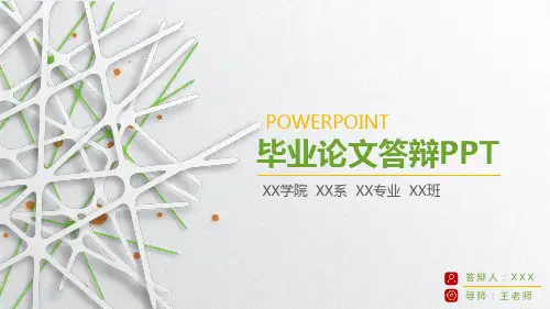 毕业论文答辩PPT精选全文