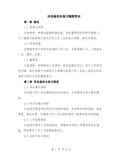 风电场安全保卫制度范本（2篇）