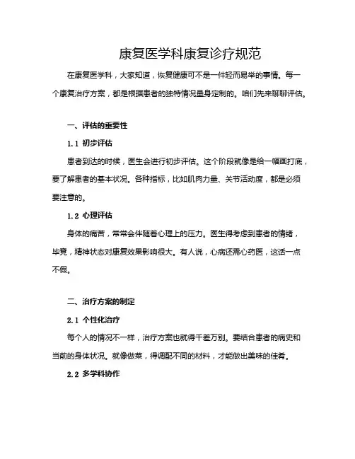 康复医学科康复诊疗规范