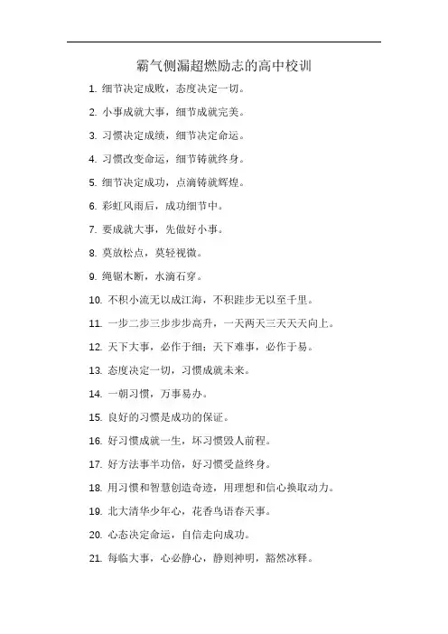 霸气侧漏超燃励志的高中校训