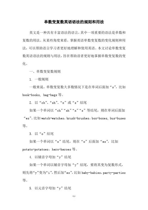 单数变复数英语语法的规则和用法