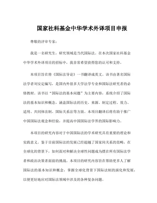 国家社科基金中华学术外译项目申报