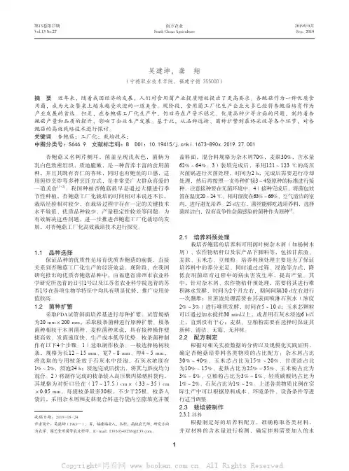 杏鲍菇工厂化高效栽培关键技术要点 