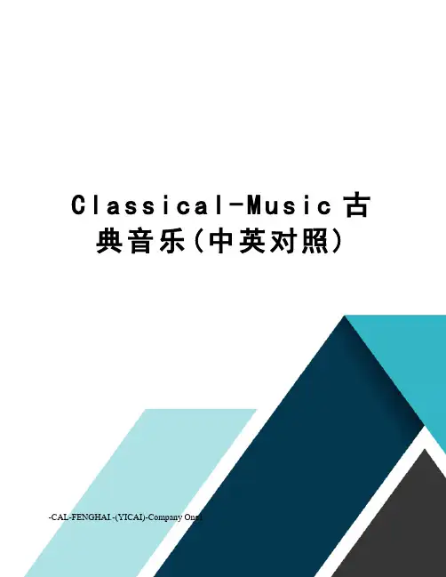 Classical-Music古典音乐(中英对照)