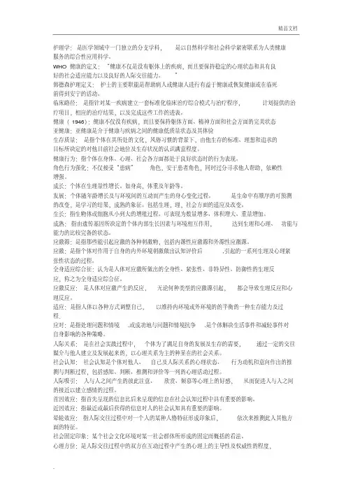 护理学名词解释