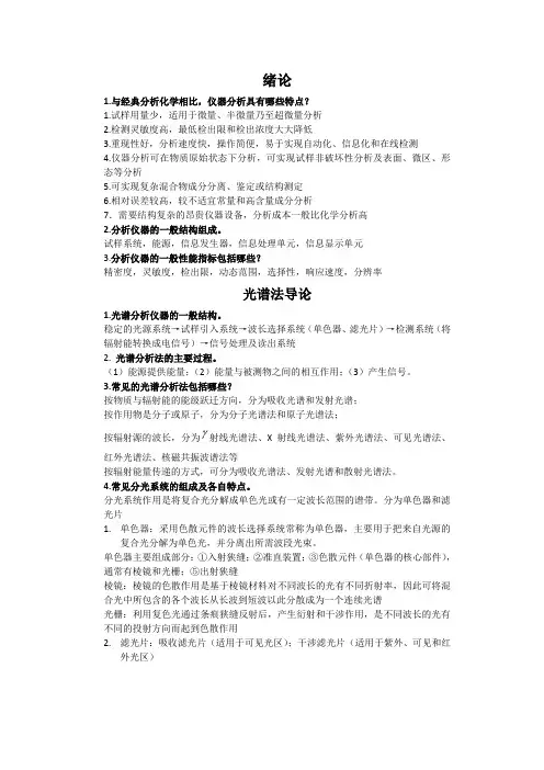 仪器分析问答