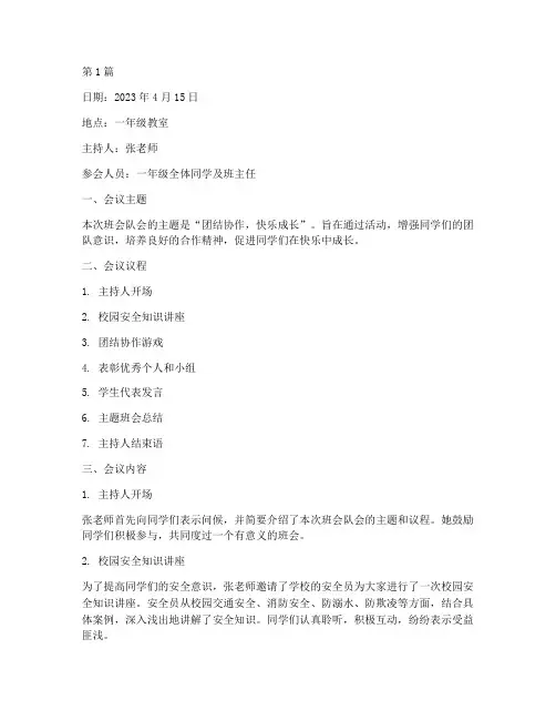 一年级下册班会队会记录(2篇)