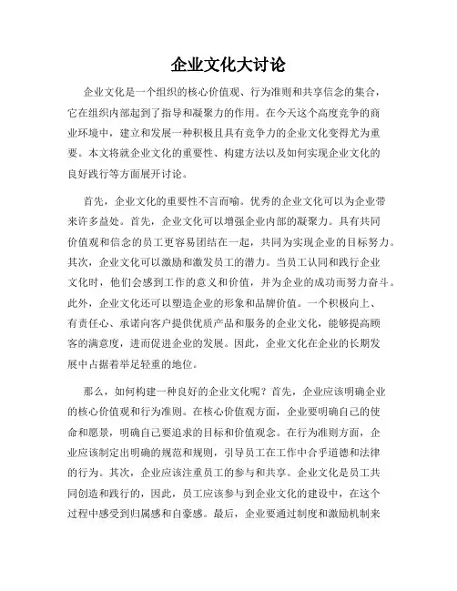 企业文化大讨论